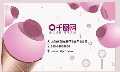 粉色清新插画风甜品店名片