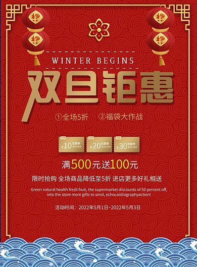 红色双旦节日促销活动DM单设计模板