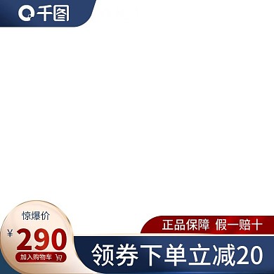 淘宝天猫红蓝色活动主图直通车模板