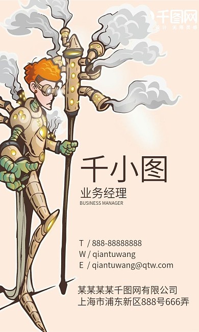 蒸汽朋克插画男生个性复古科幻简约竖名片