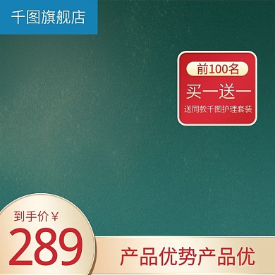 天猫淘宝美妆护肤绿色主图高贵奢华绿金模版