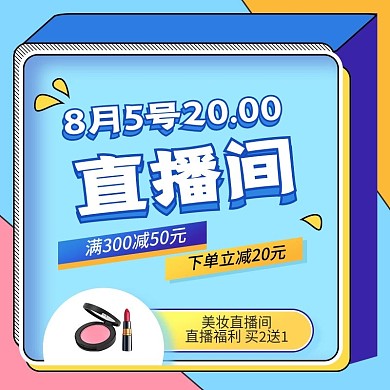 蓝色简约风创意卡通直播预告活动主图直通车