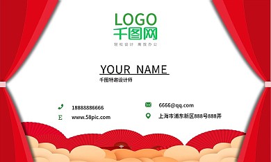 喜庆红火热闹名片