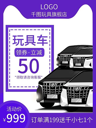 电商淘宝托马斯玩具车遥控车主图直通车