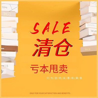 夏季清仓处理书籍亏本甩卖