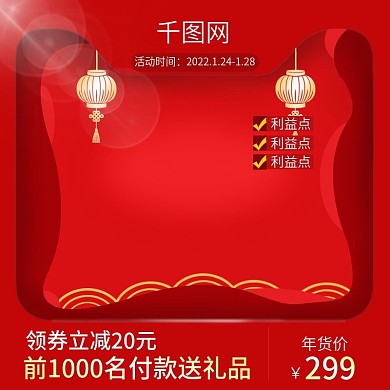 淘宝天猫年货节电商主图