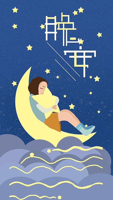 原创手绘晚安你好温馨浪漫手机配图PSD