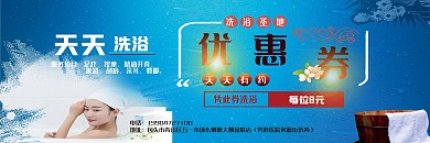 洗浴优惠券蓝色活动按摩休闲娱乐生活优惠券