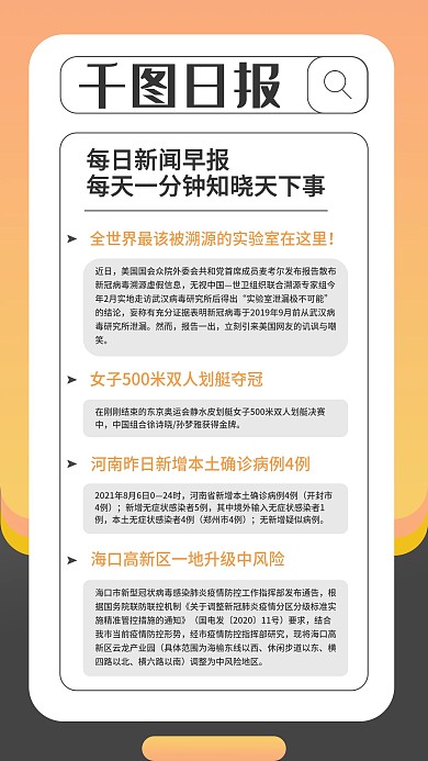 小清新每日新闻早报简约手机海报