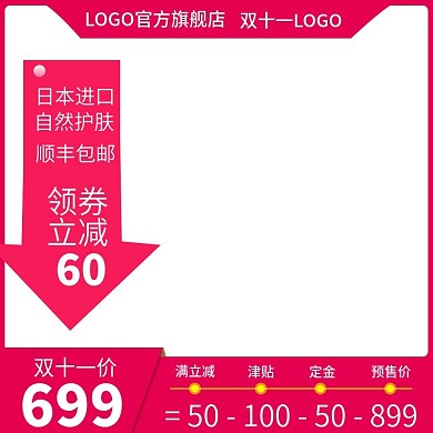 电商淘宝护肤品彩妆主图直通车