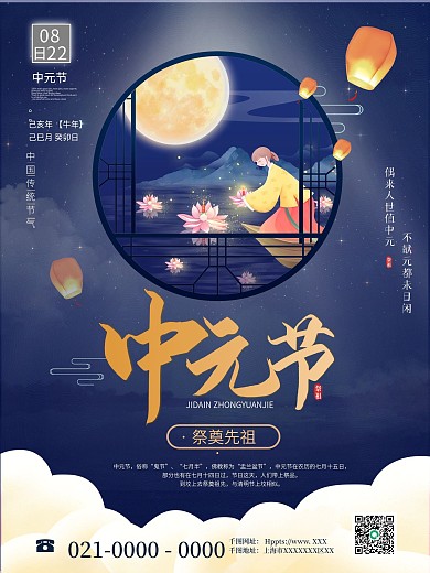 简约留白中元节节日海报