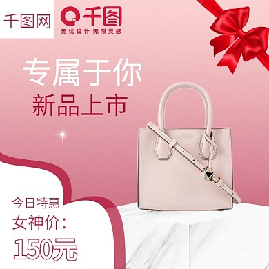 淘宝天猫女士箱包主图