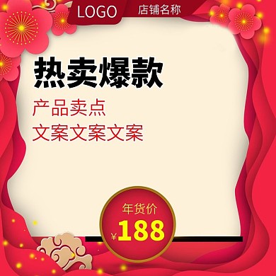 电商天猫淘宝猪年年货节红色促销活动主图