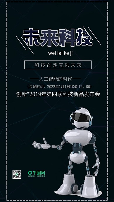 未来科技手机用图智能时代