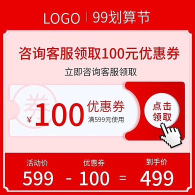 99划算节优惠券活动数码电器主图psd