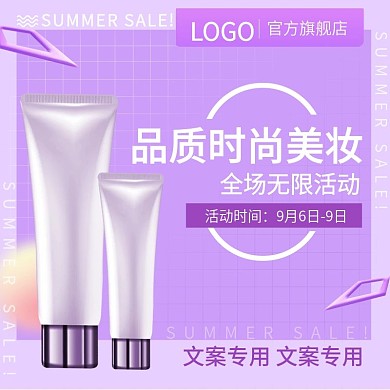 美妆化妆品用品主图模板