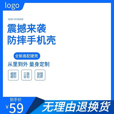 淘宝促销活动手机壳主图直通车钻展图模板