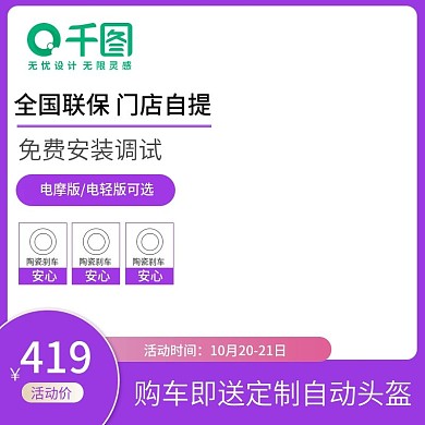 紫色大气摩托车主图直通车模板