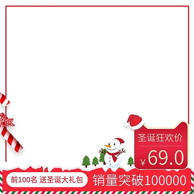 圣诞节活动主图直通车模板