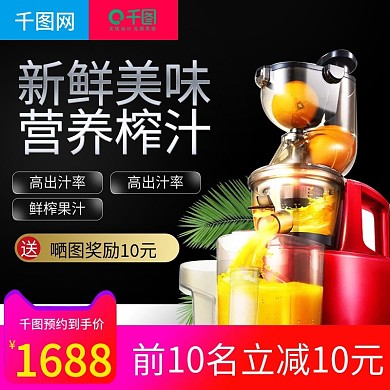 淘宝天猫黑色渐变风格果汁机直通车