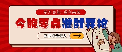 福利促销活动产品创意公众号封面