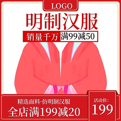 电商服装古风古装汉服女装主图直通车