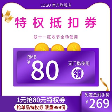 电商双十一预定优惠券主图日用家居直通车