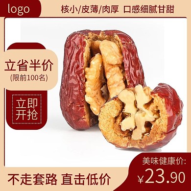 淘宝红枣夹核桃主图直通车图