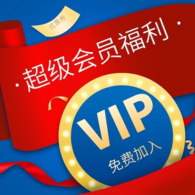 电商线下门店虚拟假服务会员VIP
