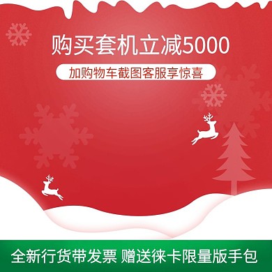 双旦天猫淘宝通用主图模板