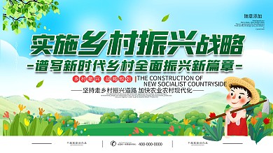 简约乡村振兴战略双面宣传展板