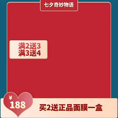 七夕情人节七夕奇妙物语主图