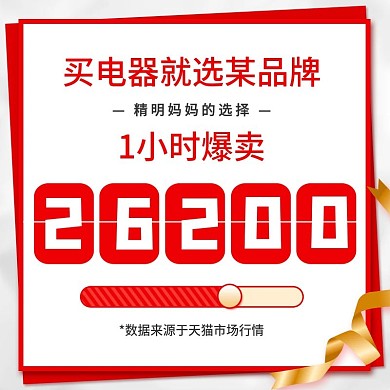 爆款购买进度条数码电器主图psd