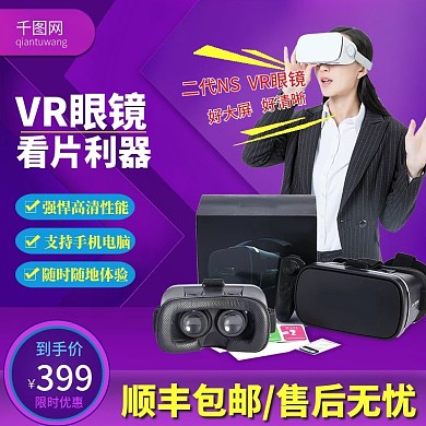 VR眼镜虚拟现实3d手机专用限时优惠活动