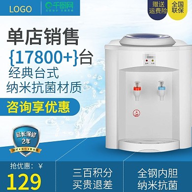 天猫双十二经典台式饮水机主图设计