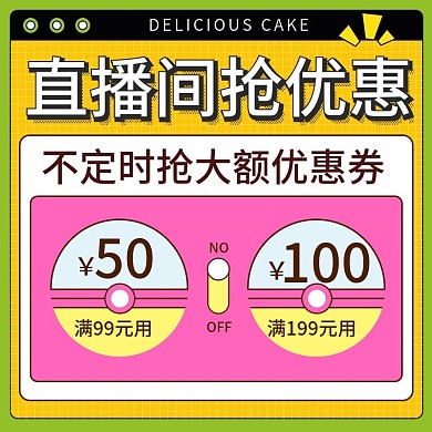 吃货节零食美食食品直播间预热主图直通车