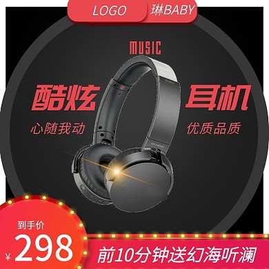 数码产品家电电器主图直通车推广图