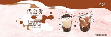 小清新奶茶代金劵