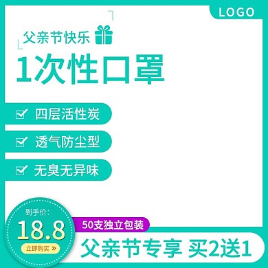 天猫父亲节活动主图直通车钻展图模板