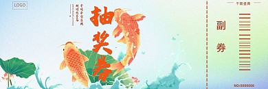国潮风锦鲤抽奖优惠券