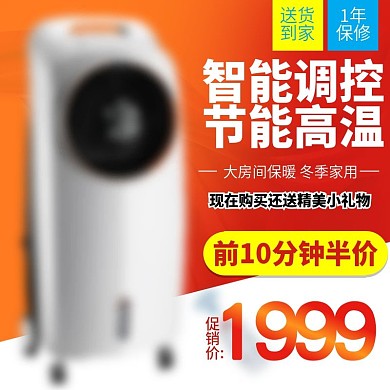 电商淘宝红色背景家电主图直通车图活动