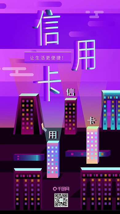 25D互联网金融商务办公信用卡矢量插画