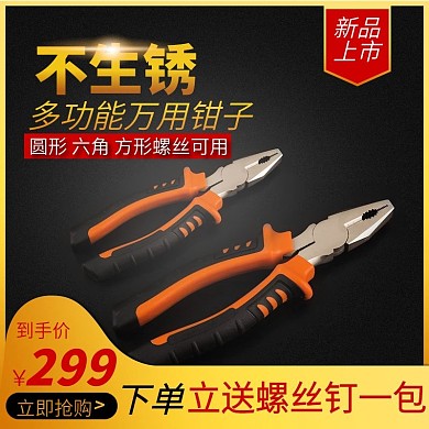 大气质感五金钳子主图