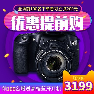 数码产品相机直通车主图PSD