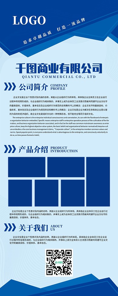 蓝色原创大气企业公司文化展架易拉宝