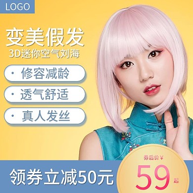 变美假发修容减龄主图