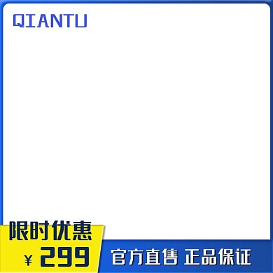 蓝色活动主图套版