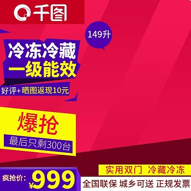 扁平冰箱直通车主图