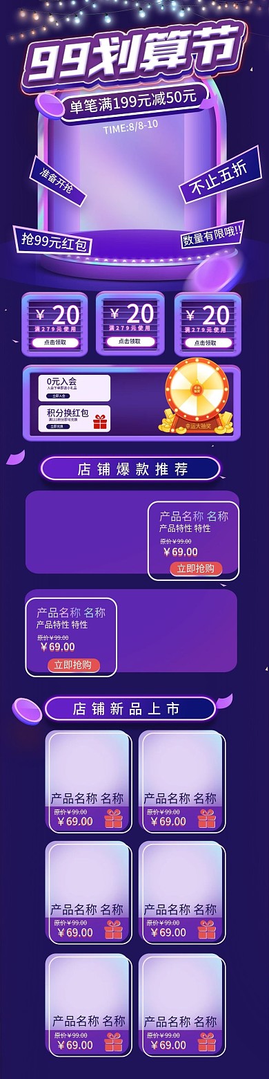 电商淘宝99划算节紫色微立体手机端首页