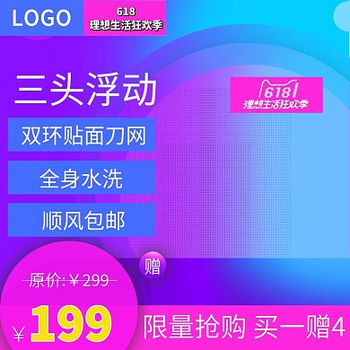 千图网双环贴面主图直通车